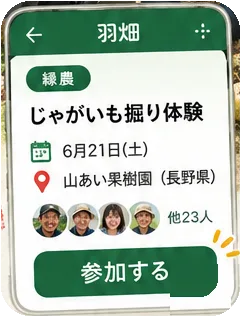 左のイベント参加スマホ