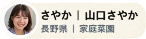 女性のプロフィール札